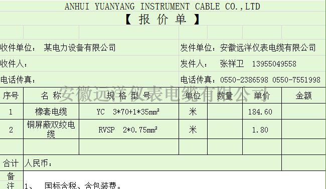 YC橡套電纜價(jià)格